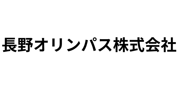 長野オリンパス株式会社のロゴ