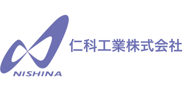 仁科工業株式会社のロゴ