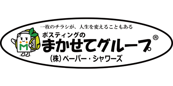 株式会社ペーパー・シャワーズのロゴ